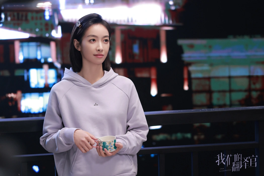 电视剧《我们的翻译官》宋茜饰林西剧照壁纸