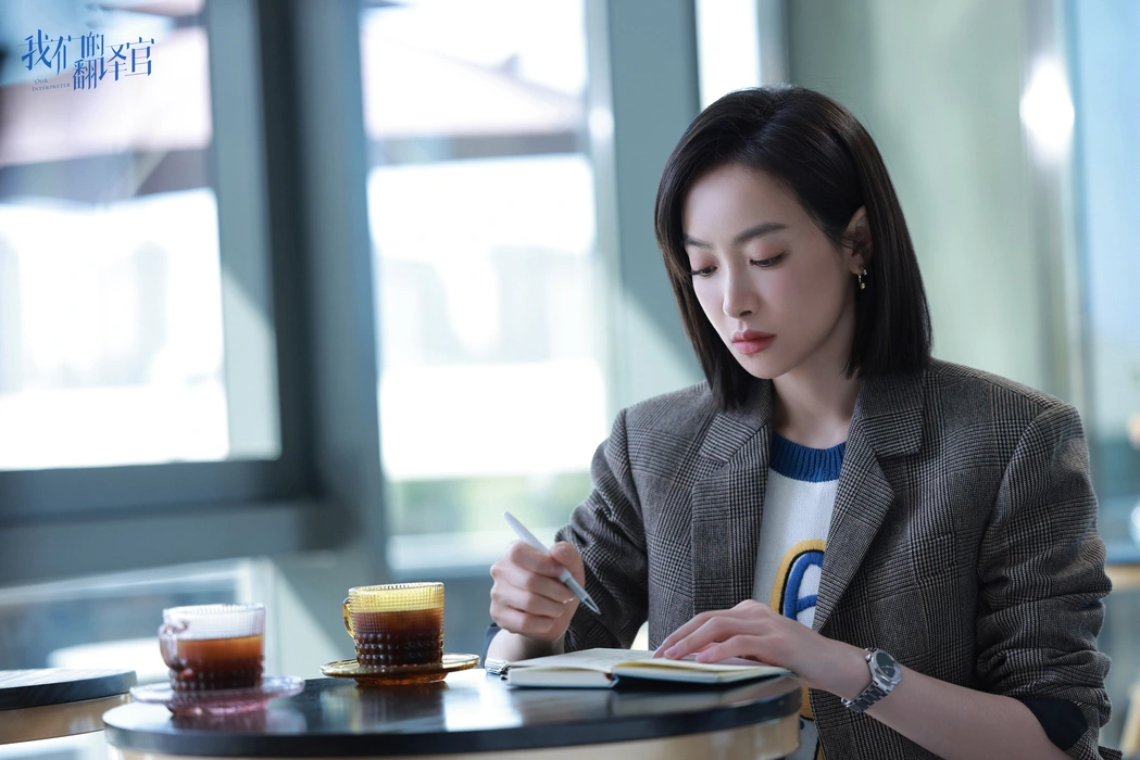电视剧《我们的翻译官》宋茜饰林西剧照壁纸