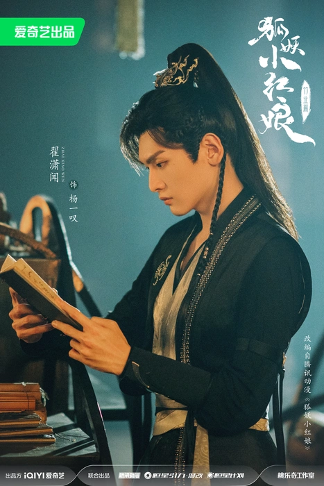 电视剧《狐妖小红娘竹业篇》首发海报图片