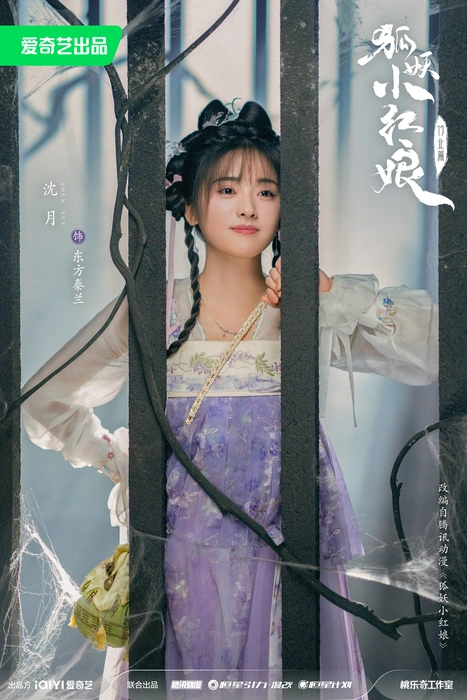 电视剧《狐妖小红娘竹业篇》首发海报图片