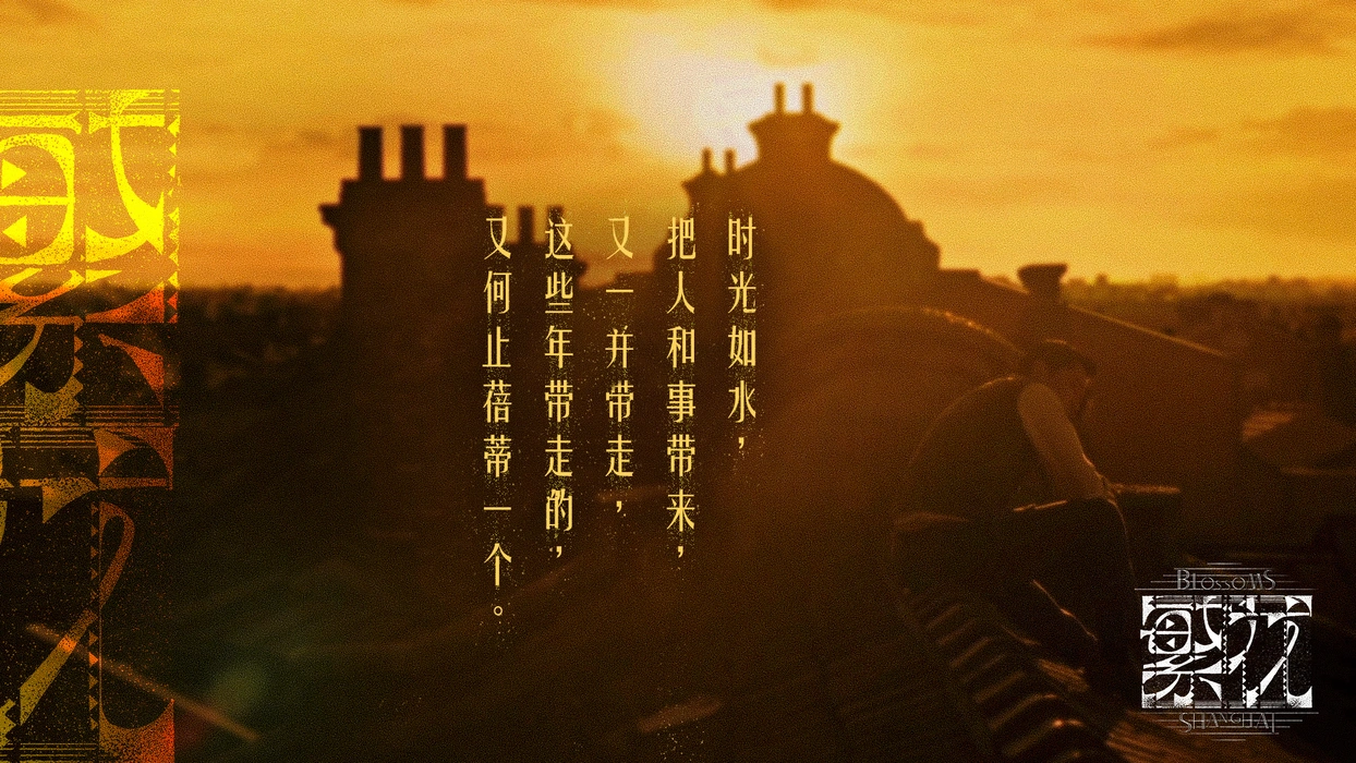 电视剧《繁花》胡歌文字氛围感剧照壁纸
