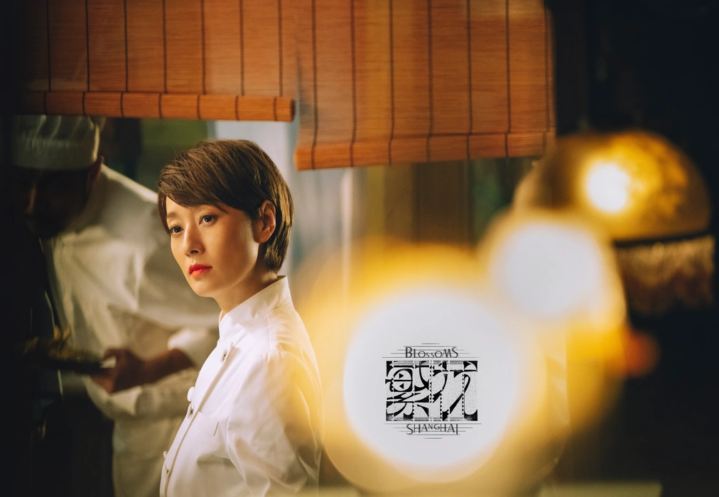 电视剧《繁花》马伊琍饰玲子剧照壁纸