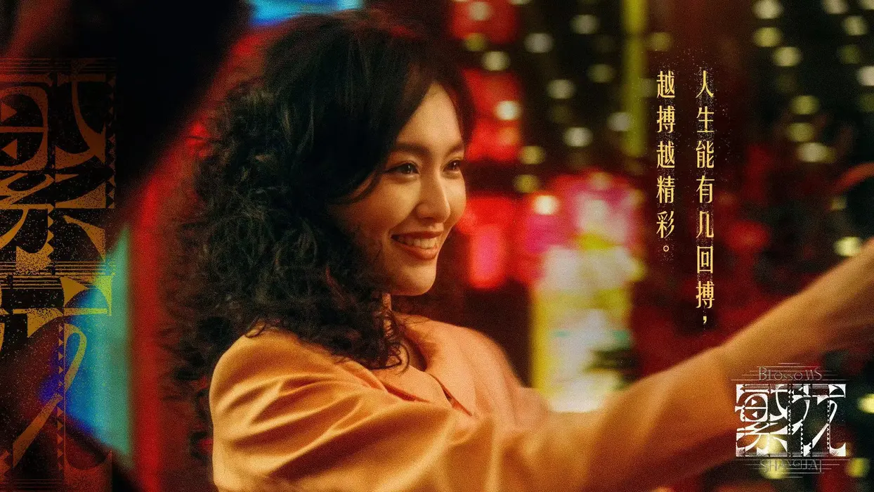电视剧《繁花》唐嫣饰汪小姐剧照壁纸