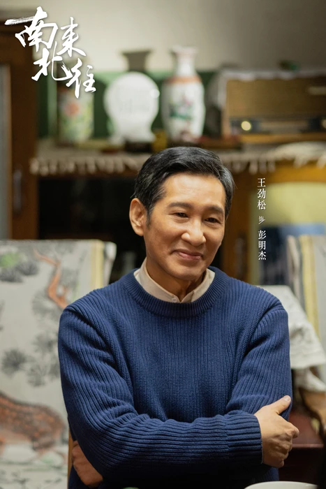 电视剧《南来北往》群像高清海报图片
