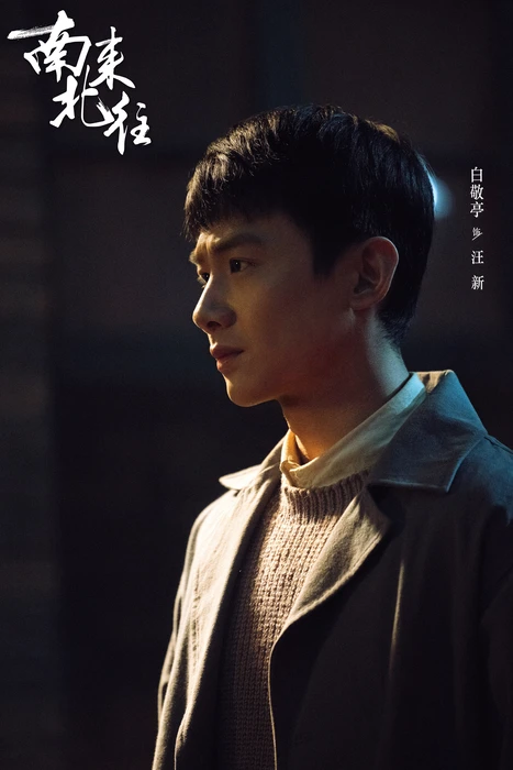 电视剧《南来北往》群像高清海报图片