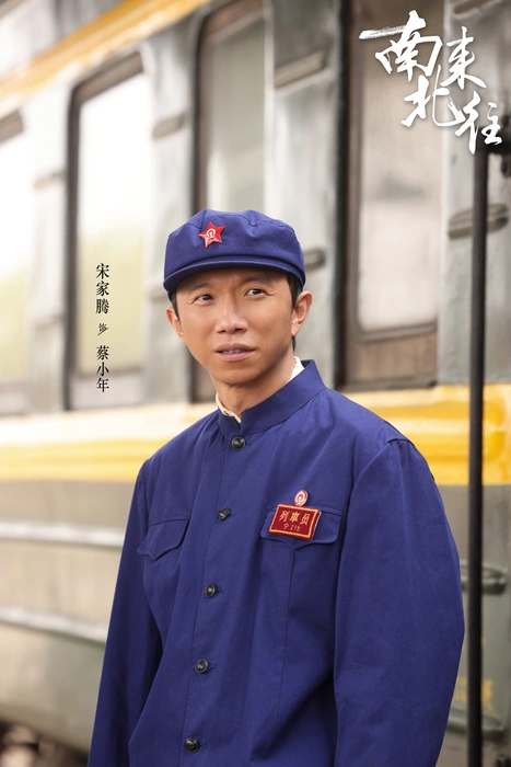 电视剧《南来北往》群像高清海报图片