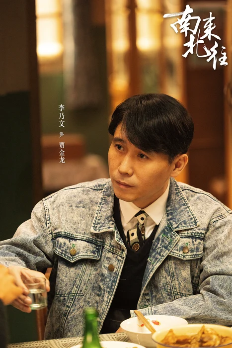 电视剧《南来北往》群像高清海报图片
