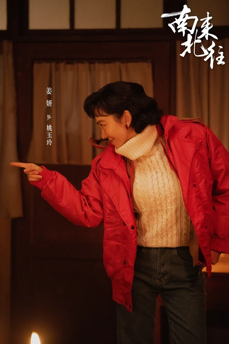电视剧《南来北往》群像高清海报图片