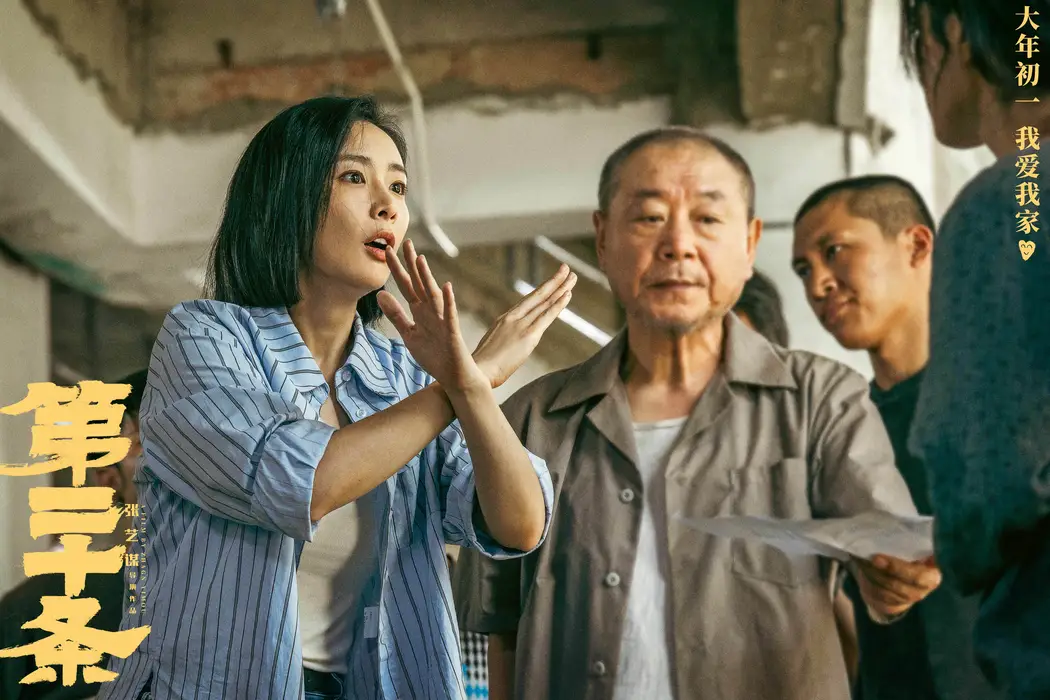 电影《第二十条》群像剧照图片桌面壁纸