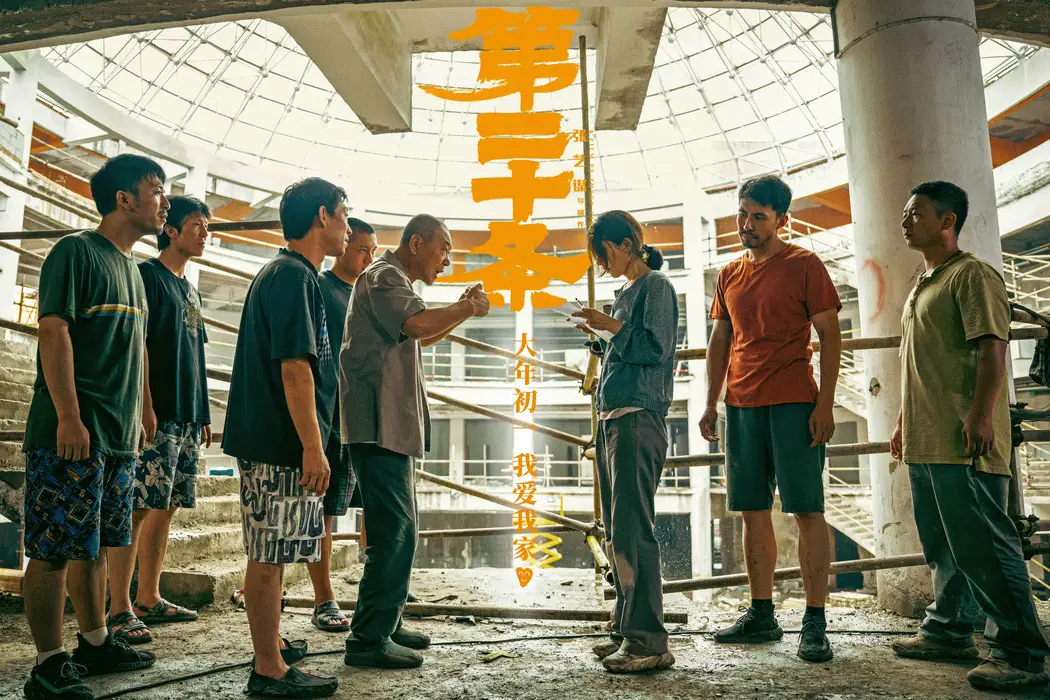 电影《第二十条》群像剧照图片桌面壁纸