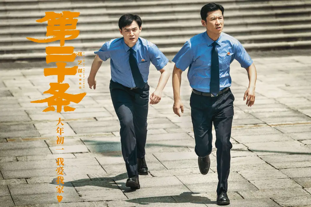 电影《第二十条》群像剧照图片桌面壁纸