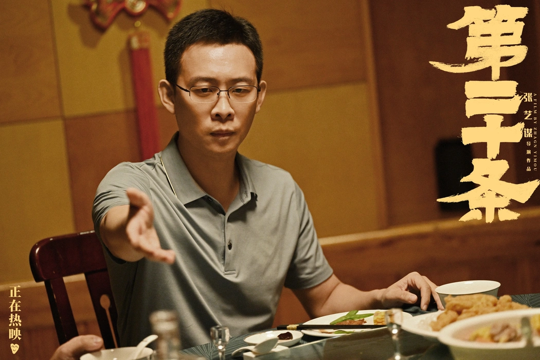 电影《第二十条》群像剧照图片桌面壁纸