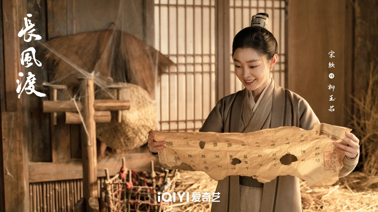 《长风渡》宋轶饰柳玉茹单人剧照壁纸
