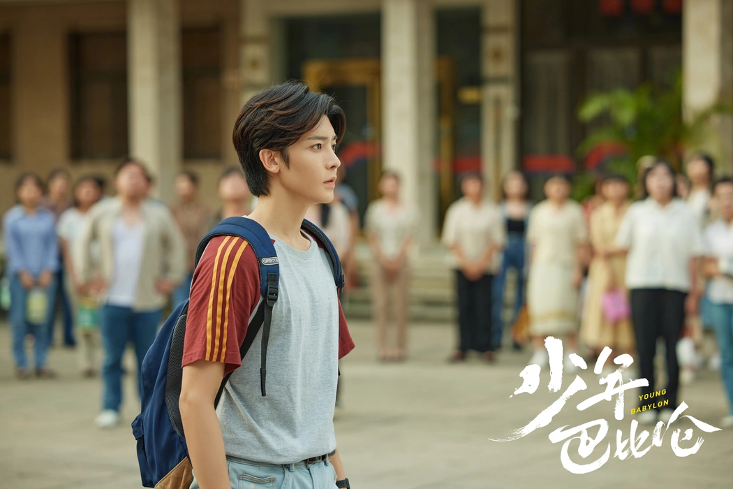 《少年巴比伦》侯明昊饰路小路剧照壁纸