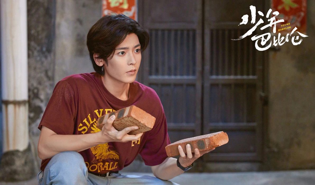 《少年巴比伦》侯明昊饰路小路剧照壁纸