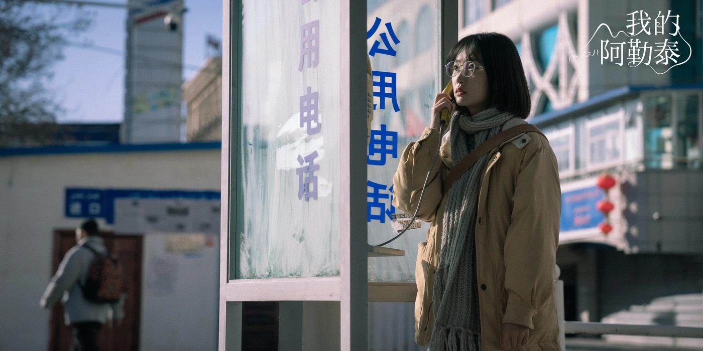 《我的阿勒泰》周依然饰李文秀剧照壁纸