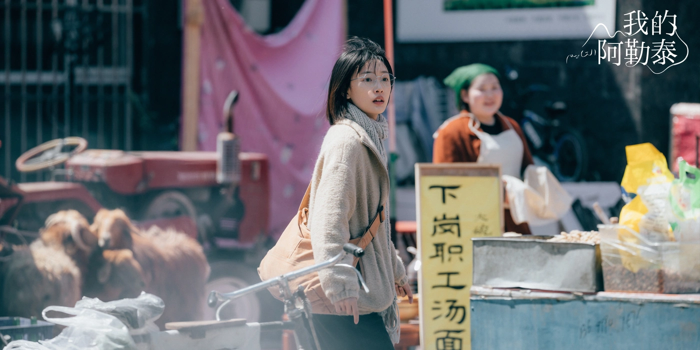 《我的阿勒泰》周依然饰李文秀剧照壁纸