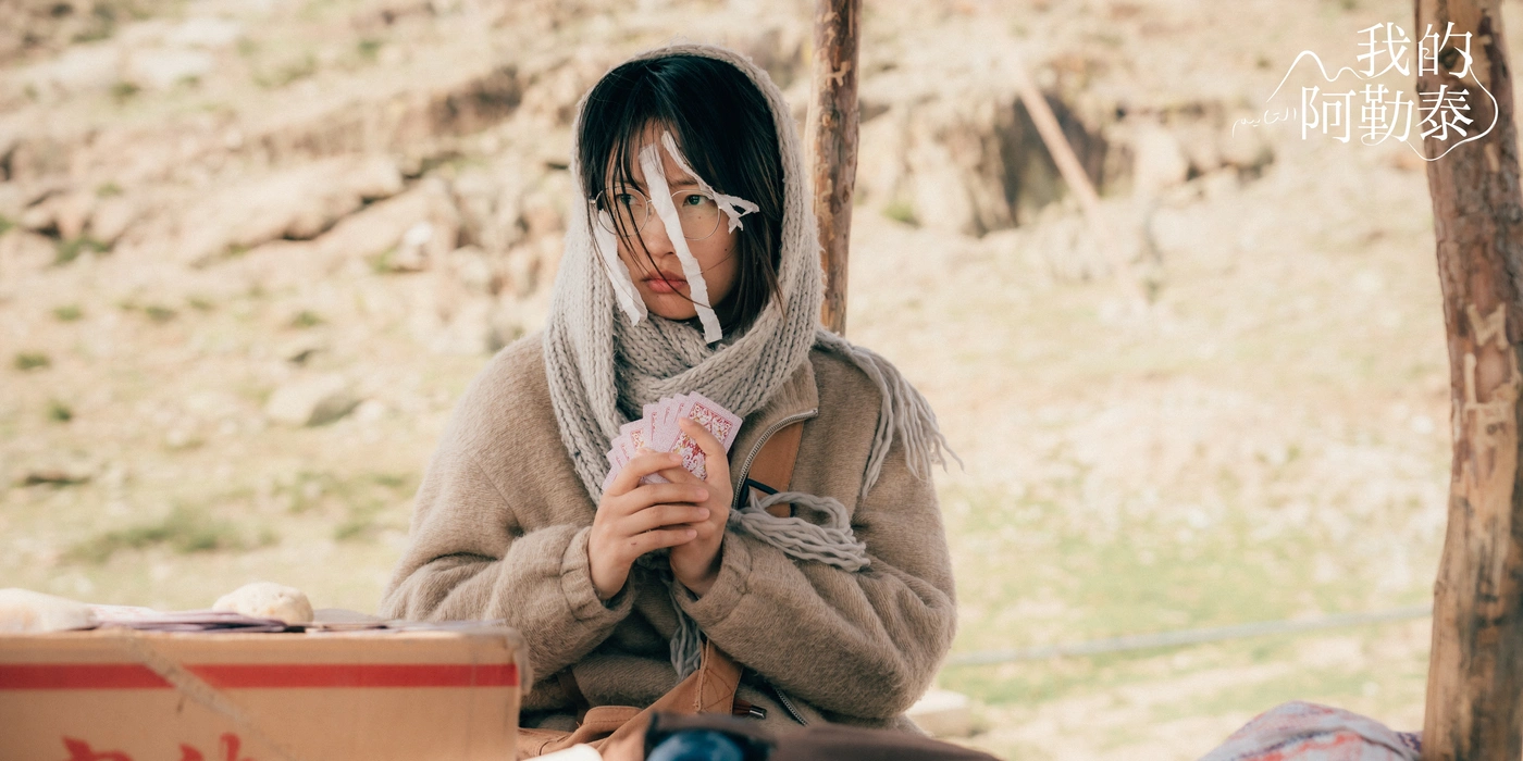 《我的阿勒泰》周依然饰李文秀剧照壁纸
