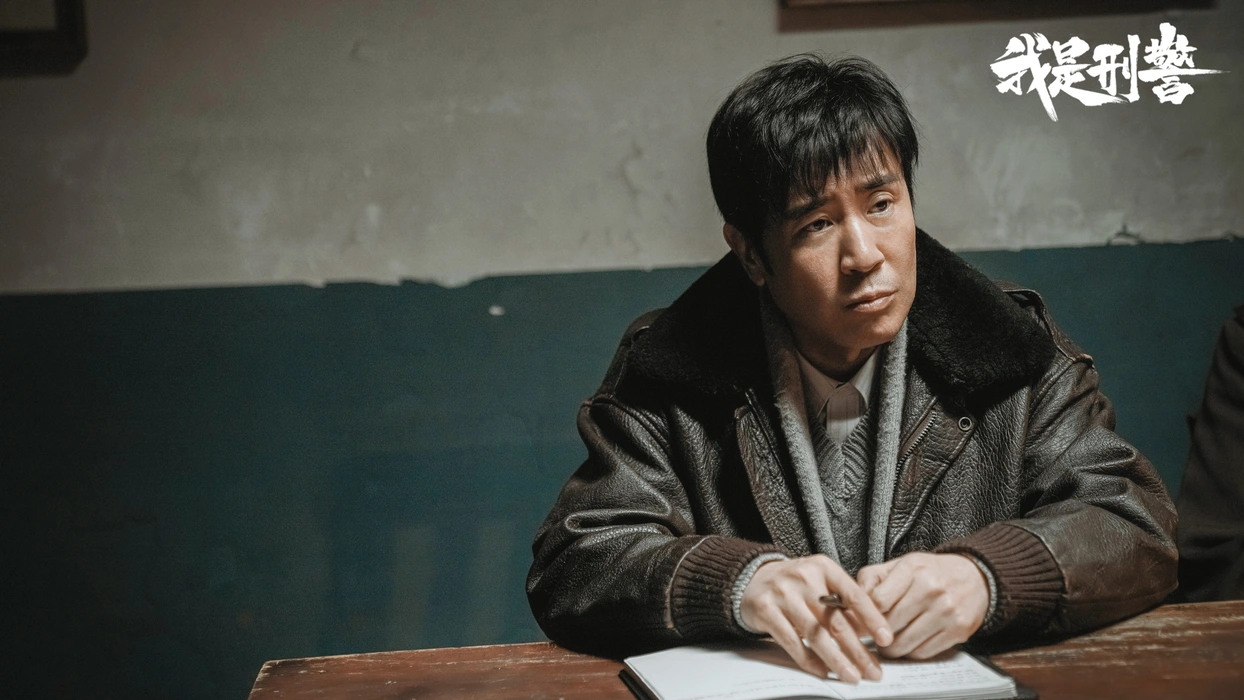 刑侦大剧《我是刑警》于和伟剧照壁纸